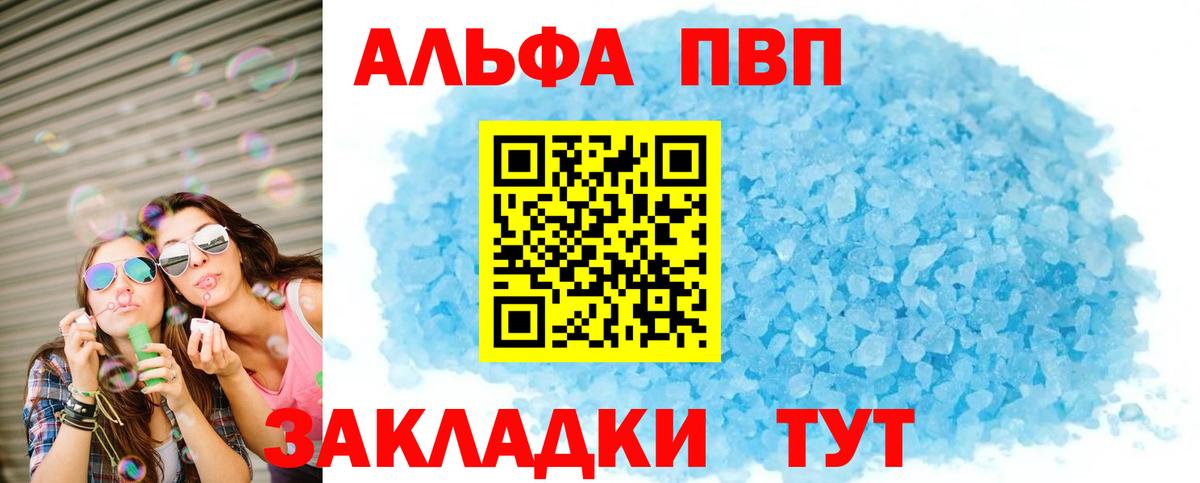 Alfa_PVP VHQ Унеча