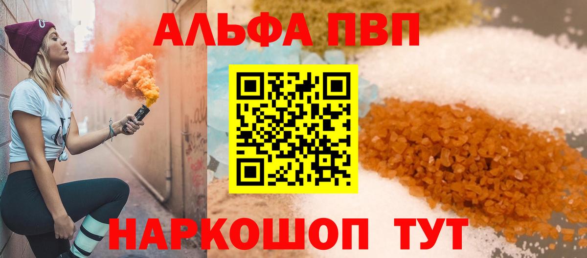 Alpha-PVP СК КРИС  А ПВП  Унеча  Alpha-PVP мука  купить наркоту  Вход с VPN  APVP VHQ 