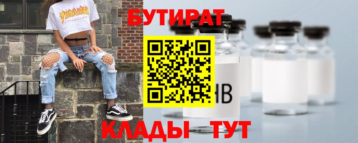 БУТИРАТ 1.4BDO Унеча