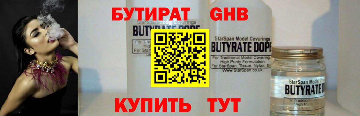 Унеча  Бутират BDO  БУТИРАТ  Вход с VPN 