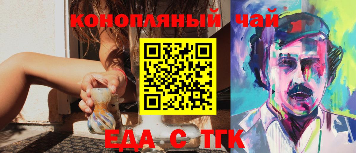 Еда ТГК конопля Унеча