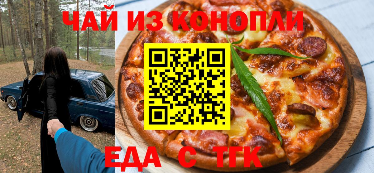 Унеча  Еда ТГК конопля  Вход с VPN 
