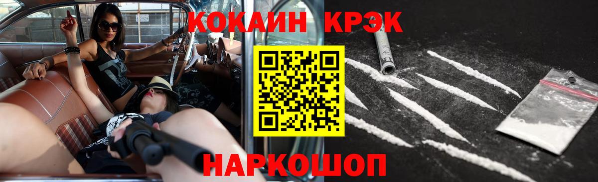 КОКАИН Fish Scale  Кокаин  Унеча  Вход с VPN  Cocaine 97% 