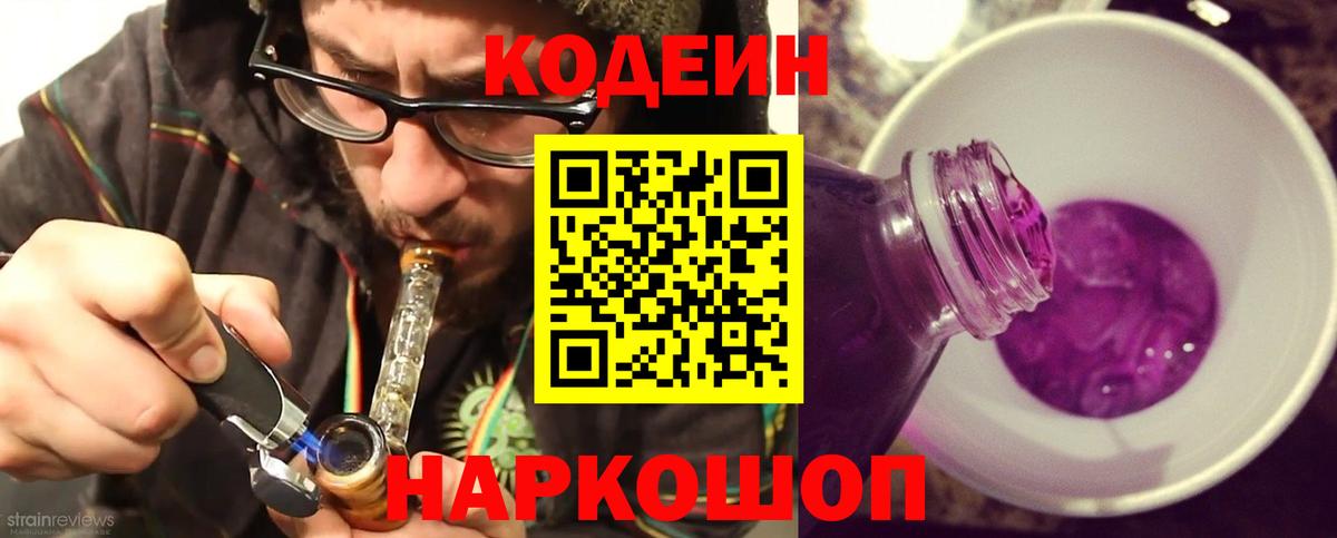 Кодеиновый сироп Lean напиток Lean (лин)  Вход с VPN  Унеча 