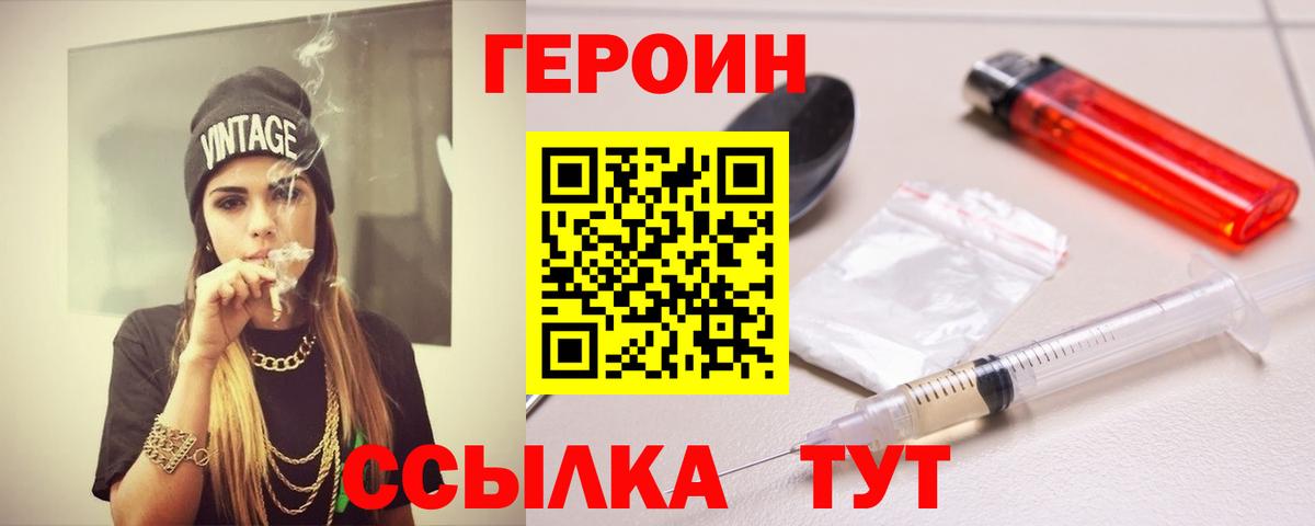 ГЕРОИН афганец  Вход с VPN  Героин  Унеча 