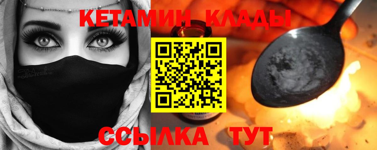 Унеча  КЕТАМИН ketamine  Вход с VPN 