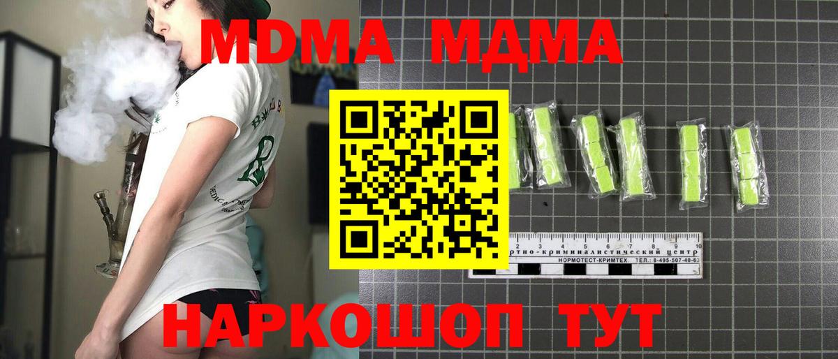 MDMA молли  МДМА кристаллы  Унеча  МДМА  Вход с VPN 