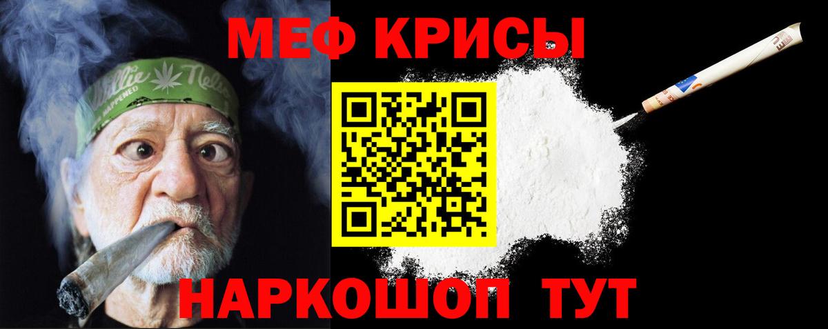 Меф мяу мяу  Унеча