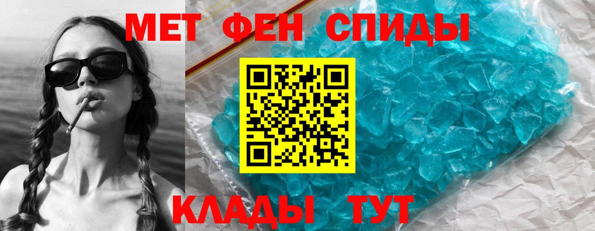 Первитин мет  Вход с VPN  Унеча 